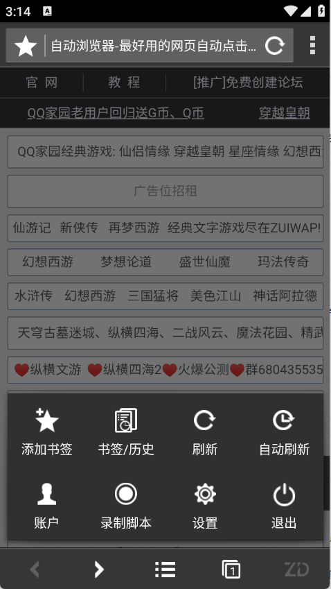 自动浏览器截图2