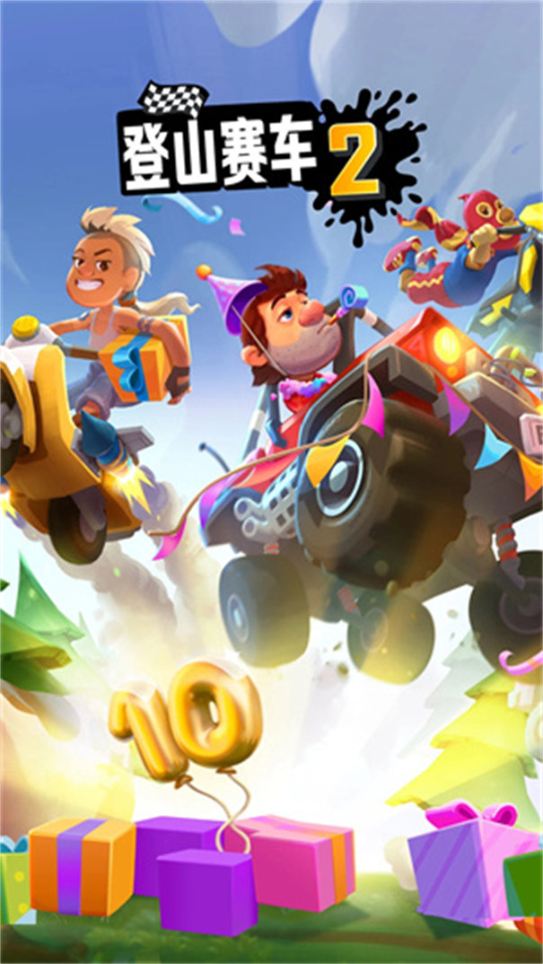 登山赛车2淦鹏最新版截图2