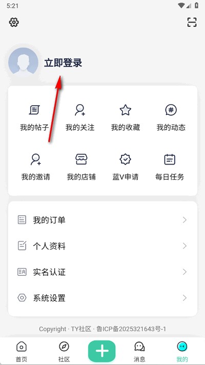TY社区app官方版