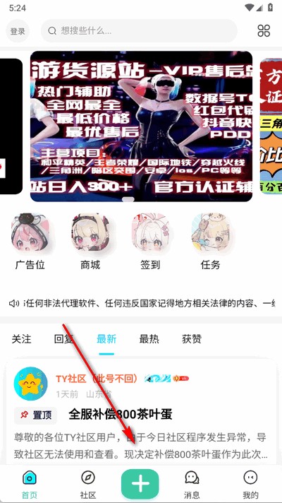 TY社区app官方版