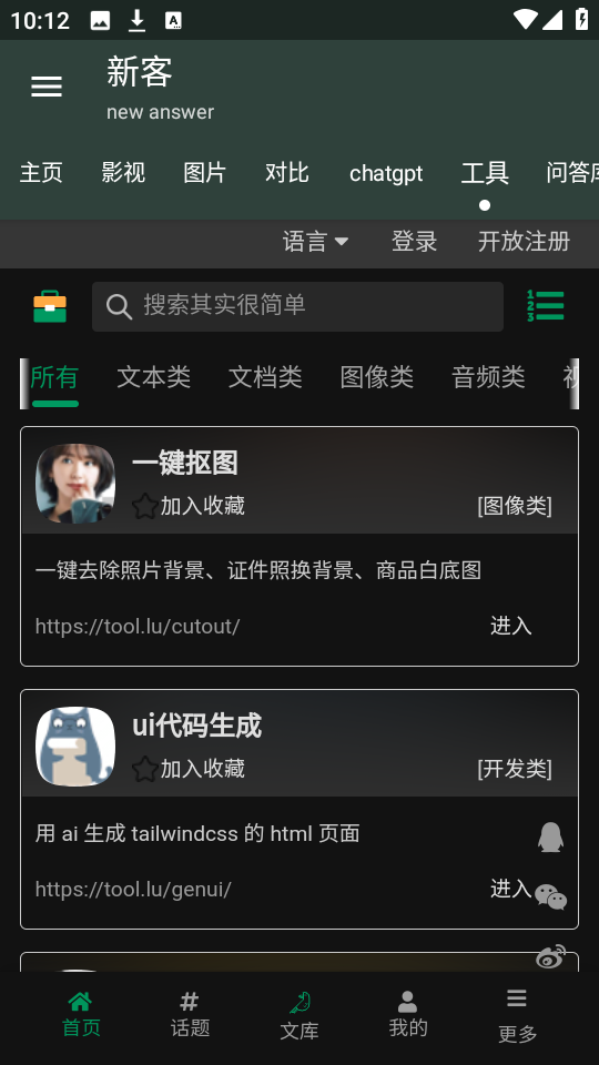 新客资源库截图2