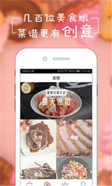 美美菜谱app截图3