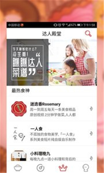 美美菜谱app截图2