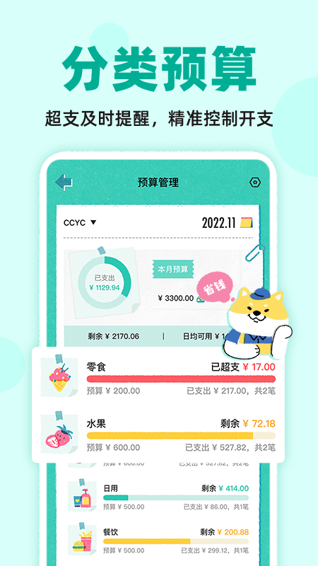 阿柴记账1.6.1截图2