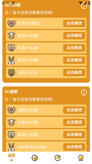 万能画质助手2025最新版截图2