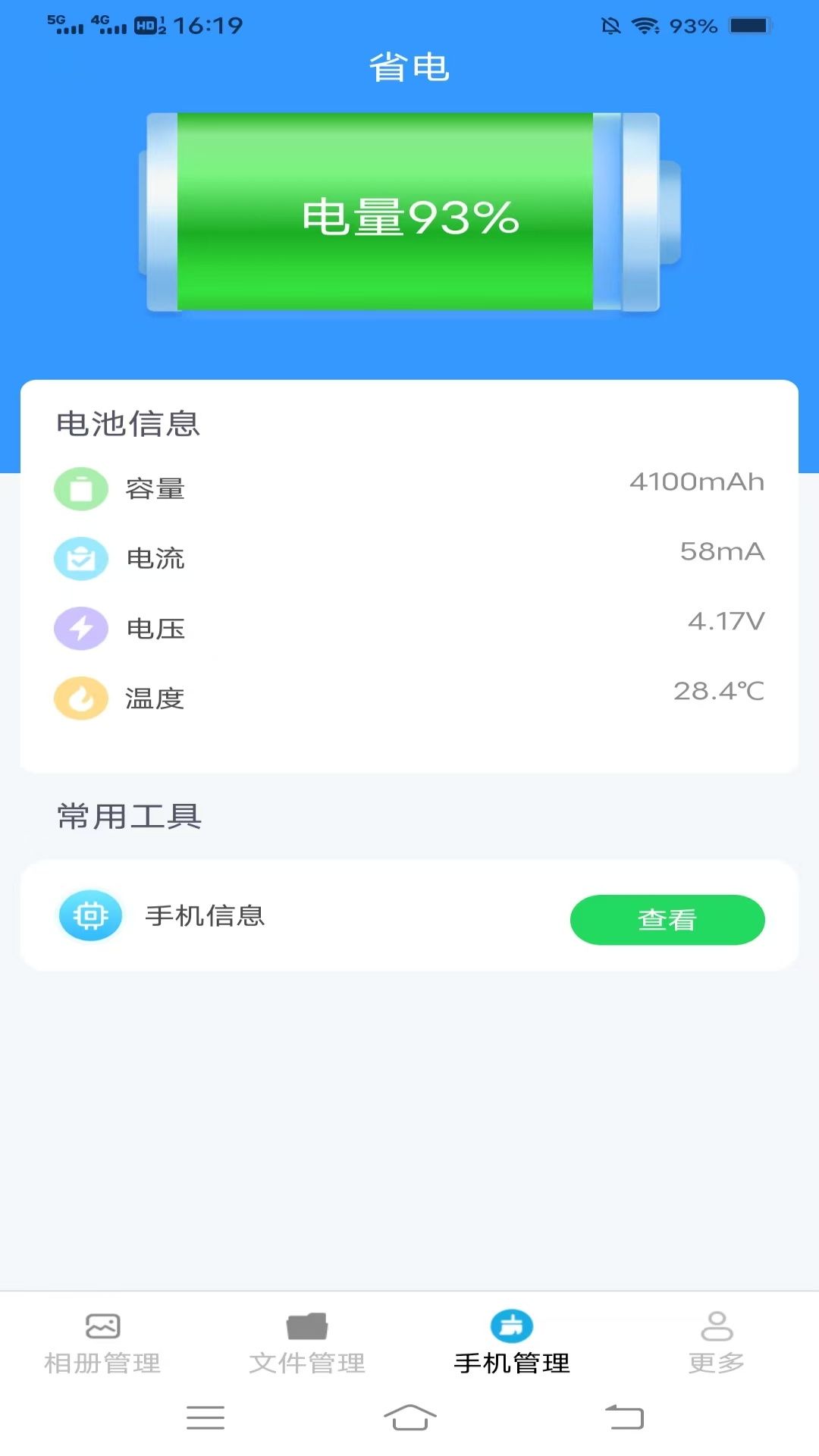 霹雳文件管理app截图3