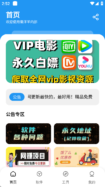 懒羊羊软件库3.60截图2