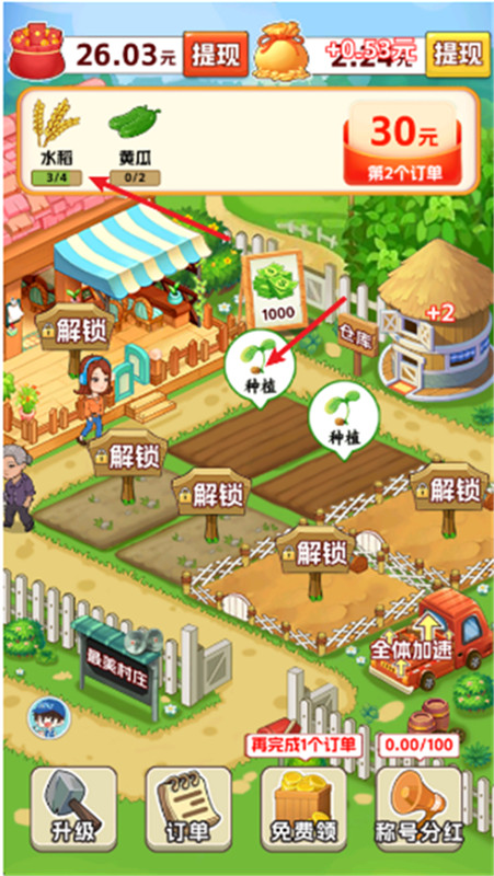 村长我好忙游戏红包版截图4