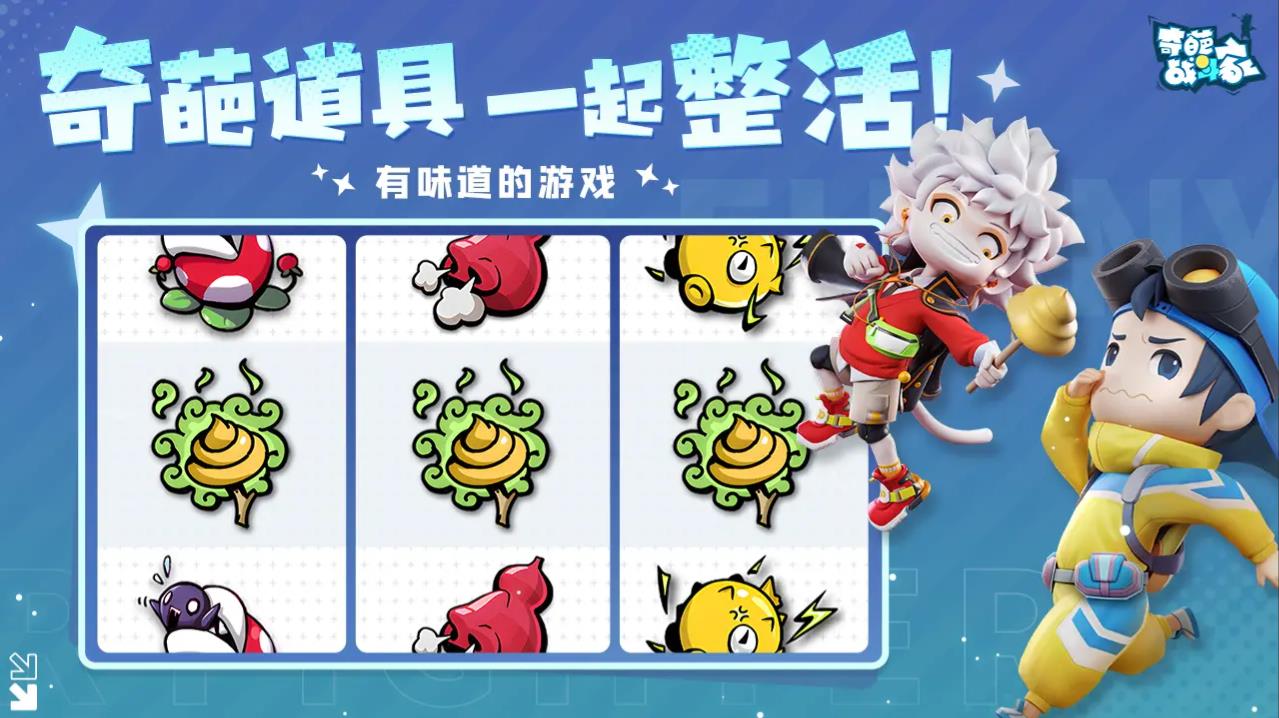 奇葩战斗家官方正版截图1