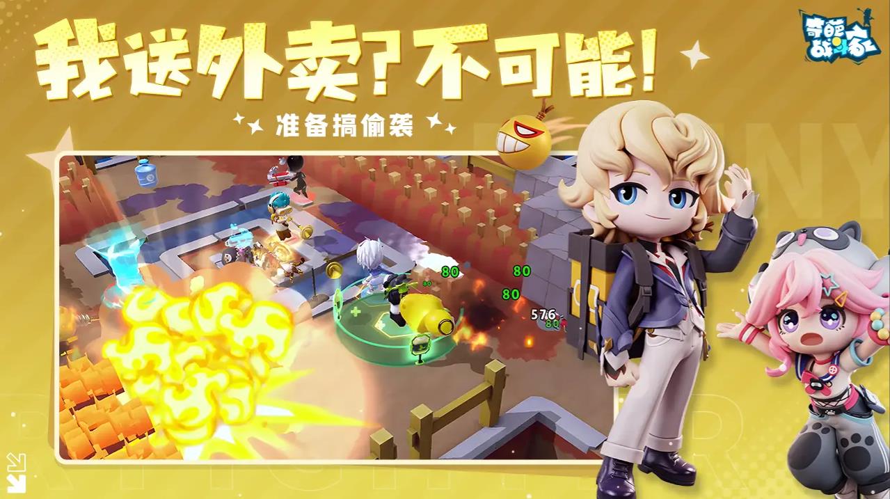 奇葩战斗家官方正版截图2