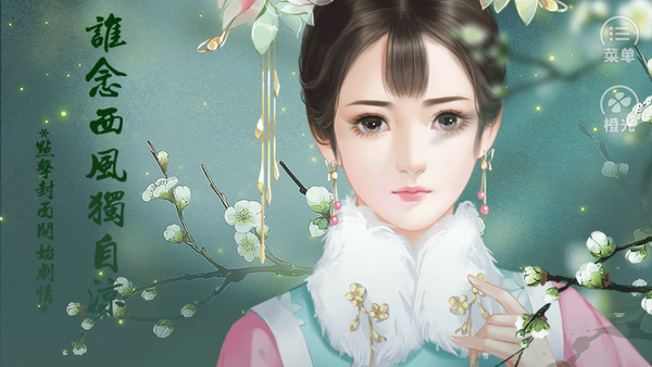 谁念西风独自凉安卓版