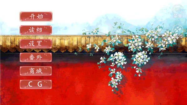 后妃橙光游戏完结版截图1