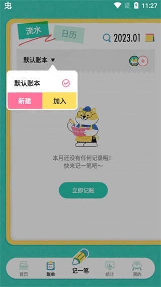 阿柴记账安卓版