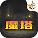 魔塔21层手机版