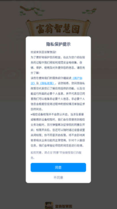 富翁智慧园红包版截图1