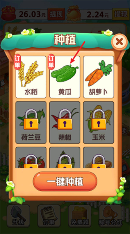 村长我好忙红包小游戏截图2