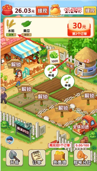 村长我好忙红包版游戏下载最新版