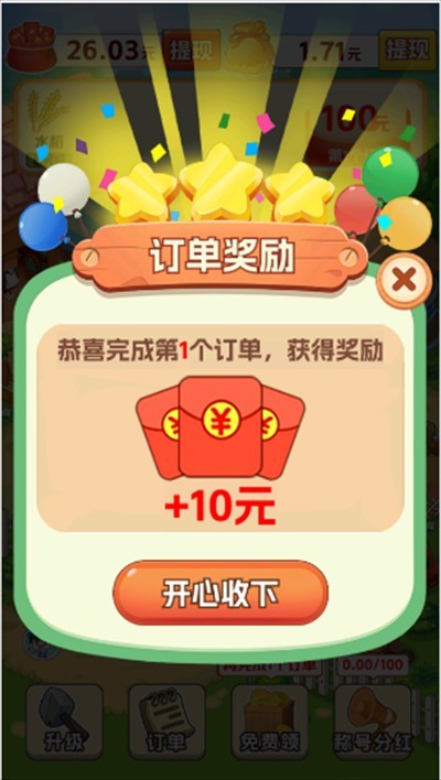 村长我好忙红包版游戏下载最新版