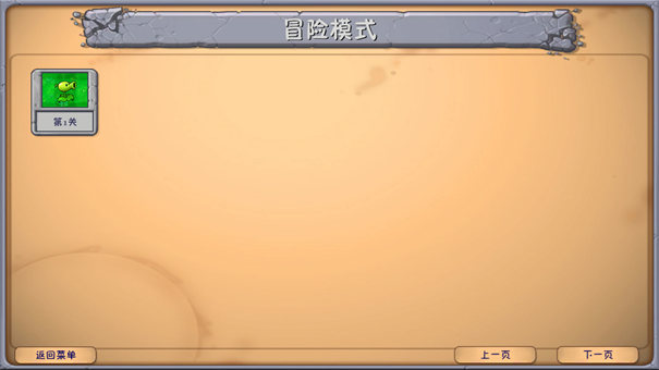 植物大战僵尸融合版官方正版截图2