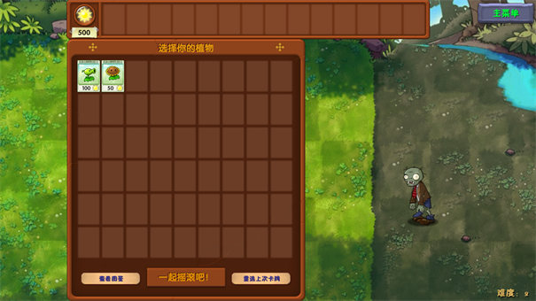 植物大战僵尸融合版官方正版截图4