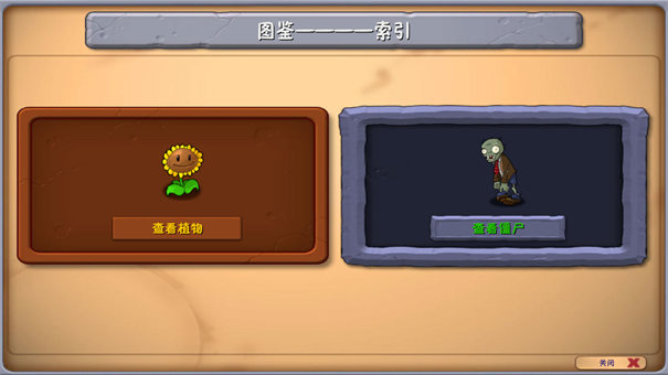 植物大战僵尸融合版官方正版截图3