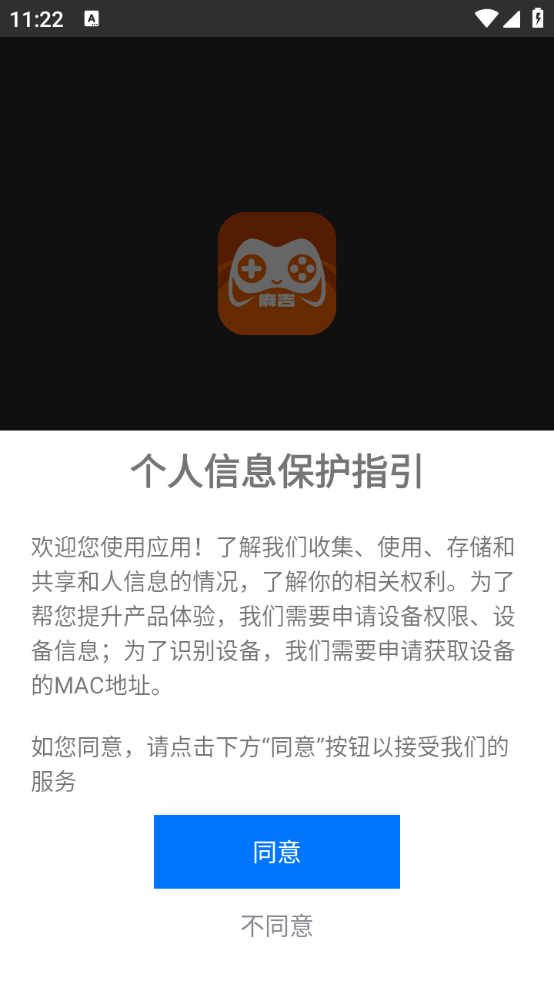 麻吉云游官方正版截图2