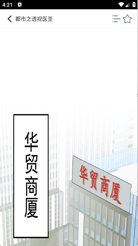 SK漫画大全截图2