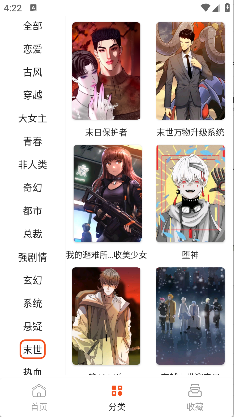 SK漫画大全截图3