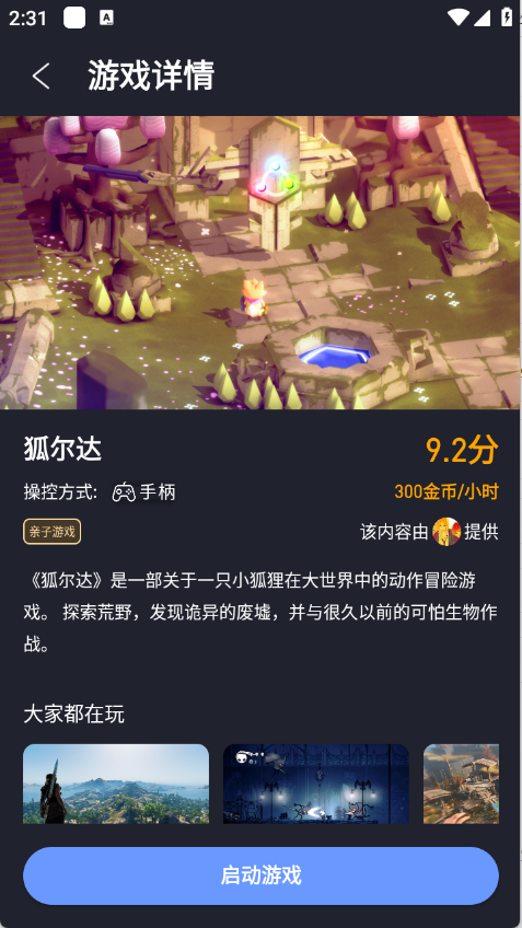 咪兔泛玩官方版截图3