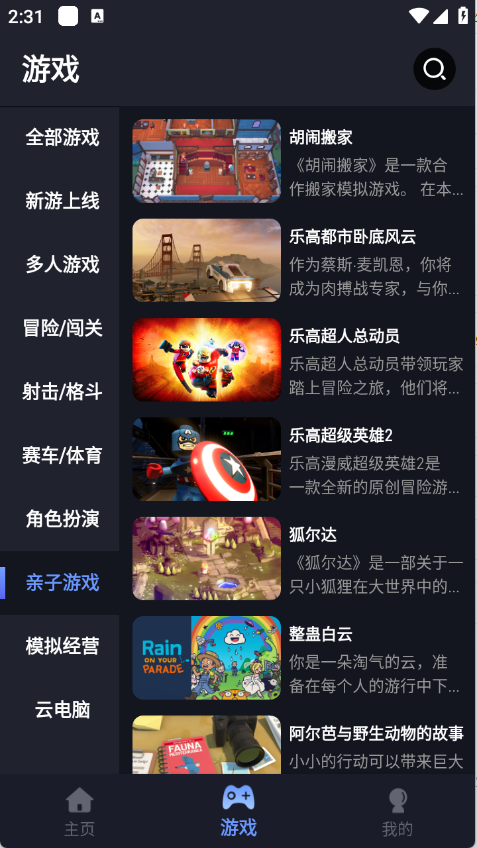 咪兔泛玩官方版截图4