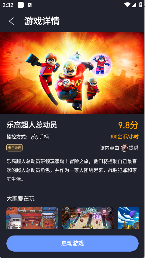 咪兔泛玩官方版截图5