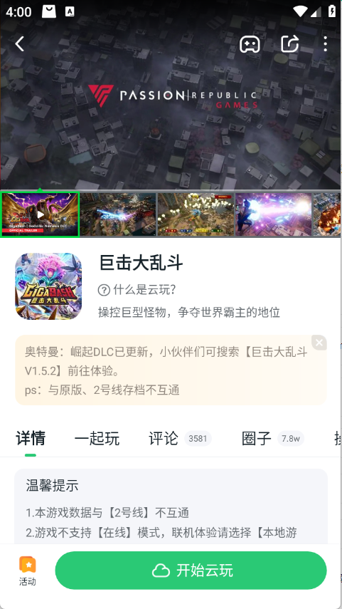 870游戏正版截图5