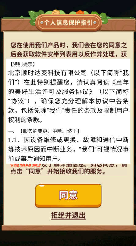 童年的美好生活红包版截图1