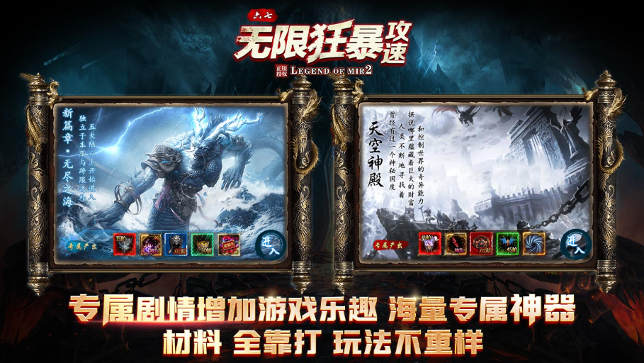 六七无限狂暴攻速截图1