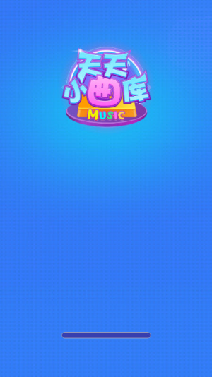 天天小曲库最新版截图1