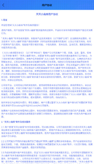 天天小曲库最新版截图3