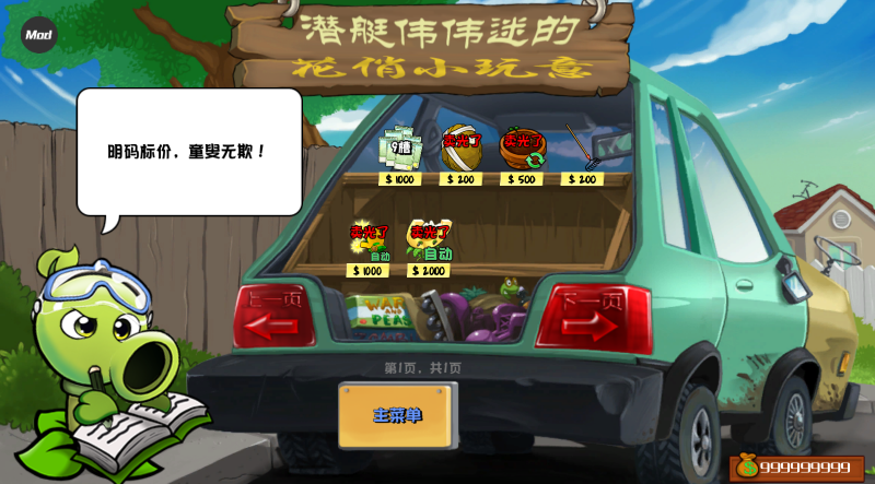 植物大战僵尸杂交重制版3.9截图3