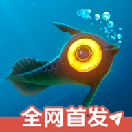 深海迷航手游版