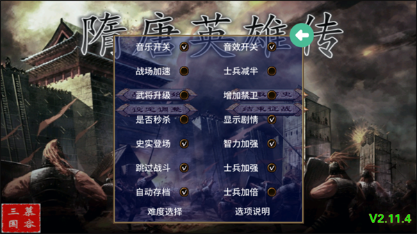 慕容三国隋唐英雄传最新版截图2