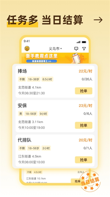 找零工app截图2