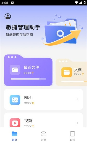 敏捷管理助手最新版截图1