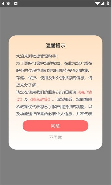 敏捷管理助手最新版截图3