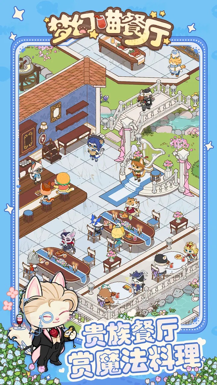 梦幻喵餐厅截图2