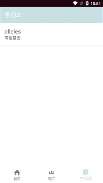 思思背单词手机版截图3