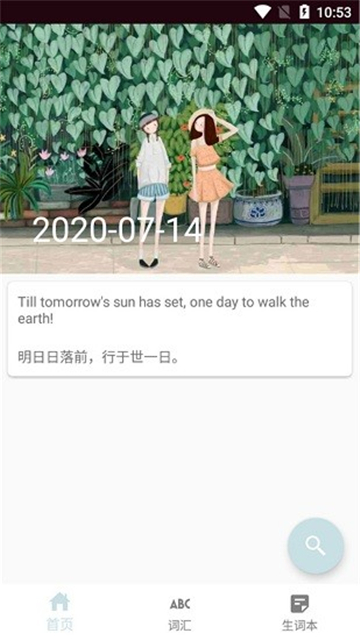 思思背单词手机版截图2