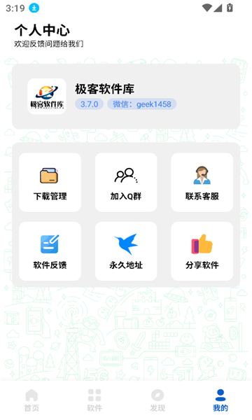 极客软件库3.7.0最新版本截图3