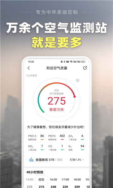 准雨天气大字版app截图1
