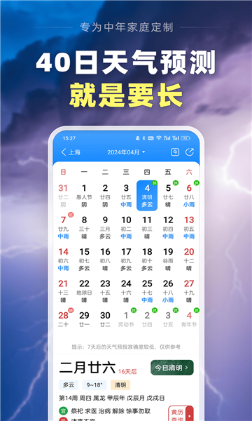 准雨天气大字版app截图2
