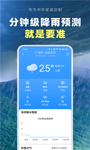 准雨天气大字版app截图4