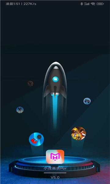 小茂画质助手pro最新版截图2